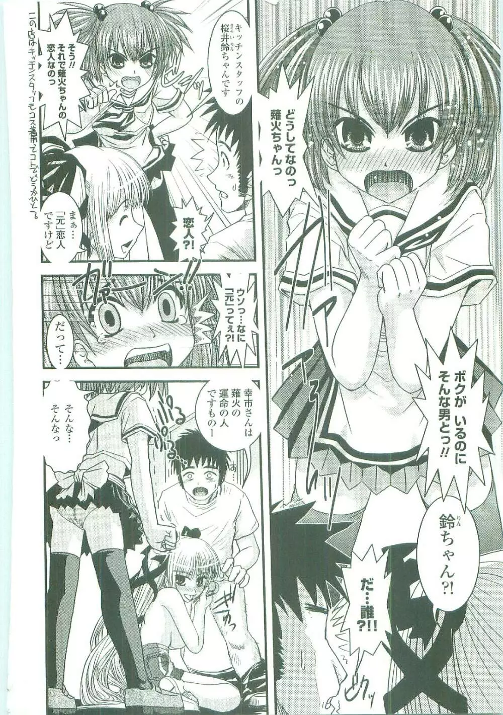 シたい!着せたい!?脱がせたい!! Page.136