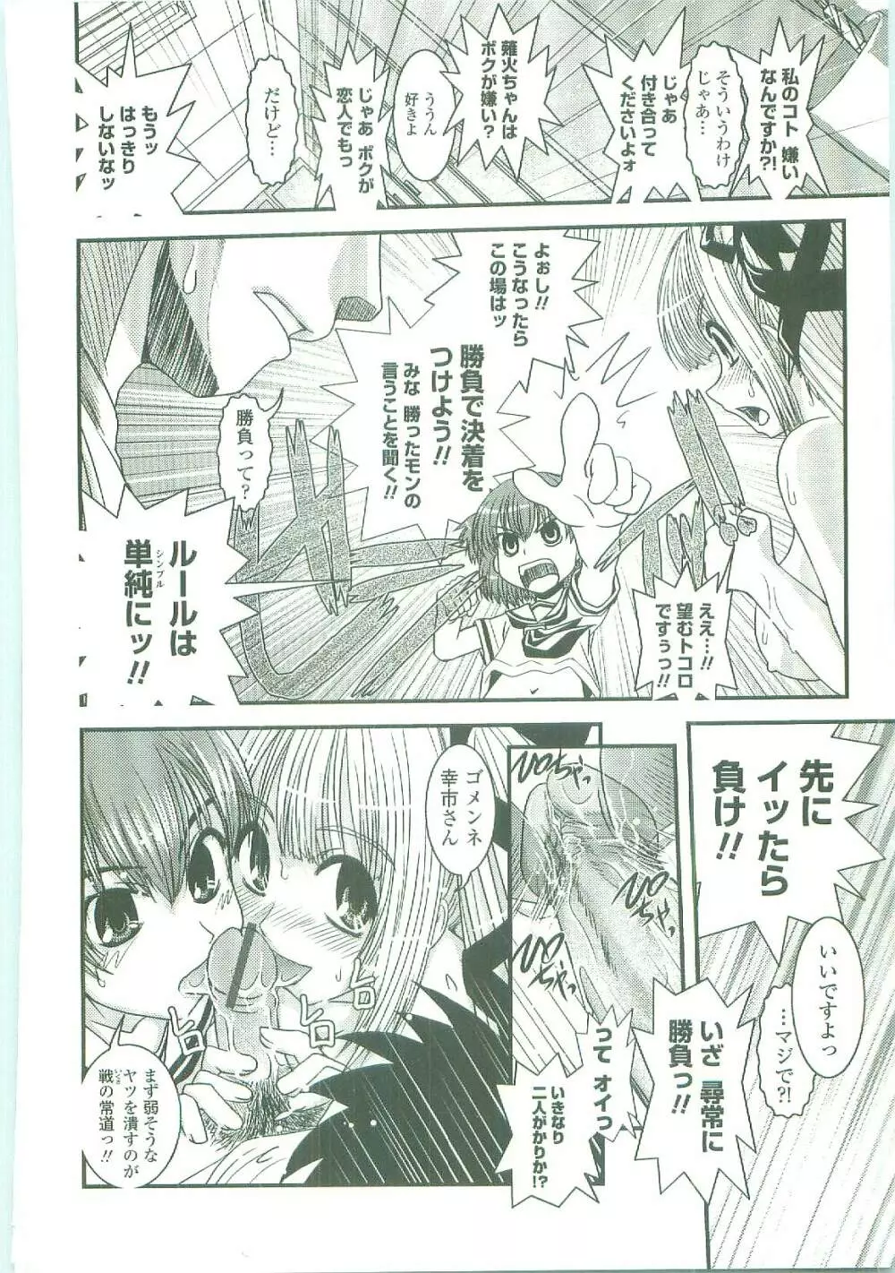 シたい!着せたい!?脱がせたい!! Page.138