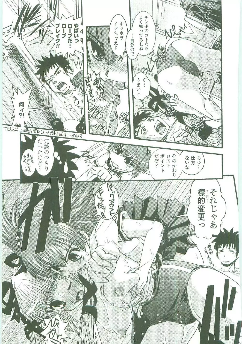 シたい!着せたい!?脱がせたい!! Page.139