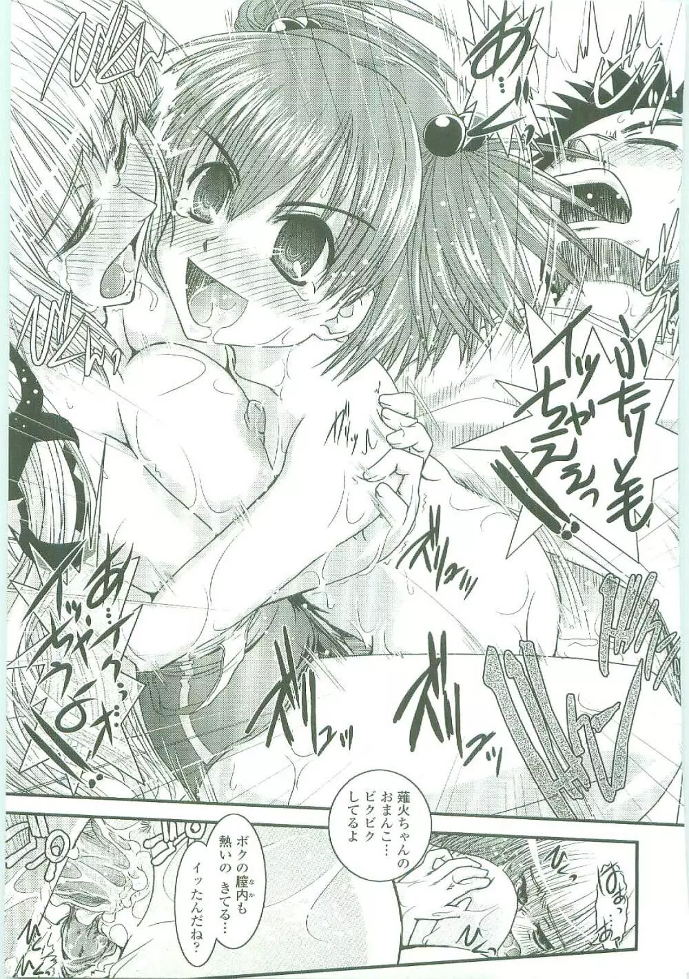 シたい!着せたい!?脱がせたい!! Page.145