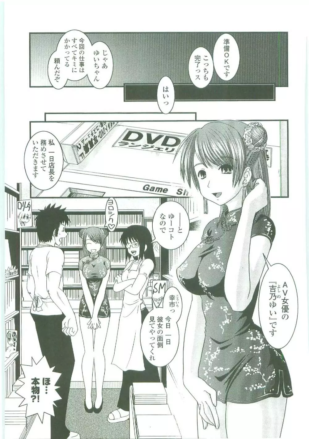 シたい!着せたい!?脱がせたい!! Page.149