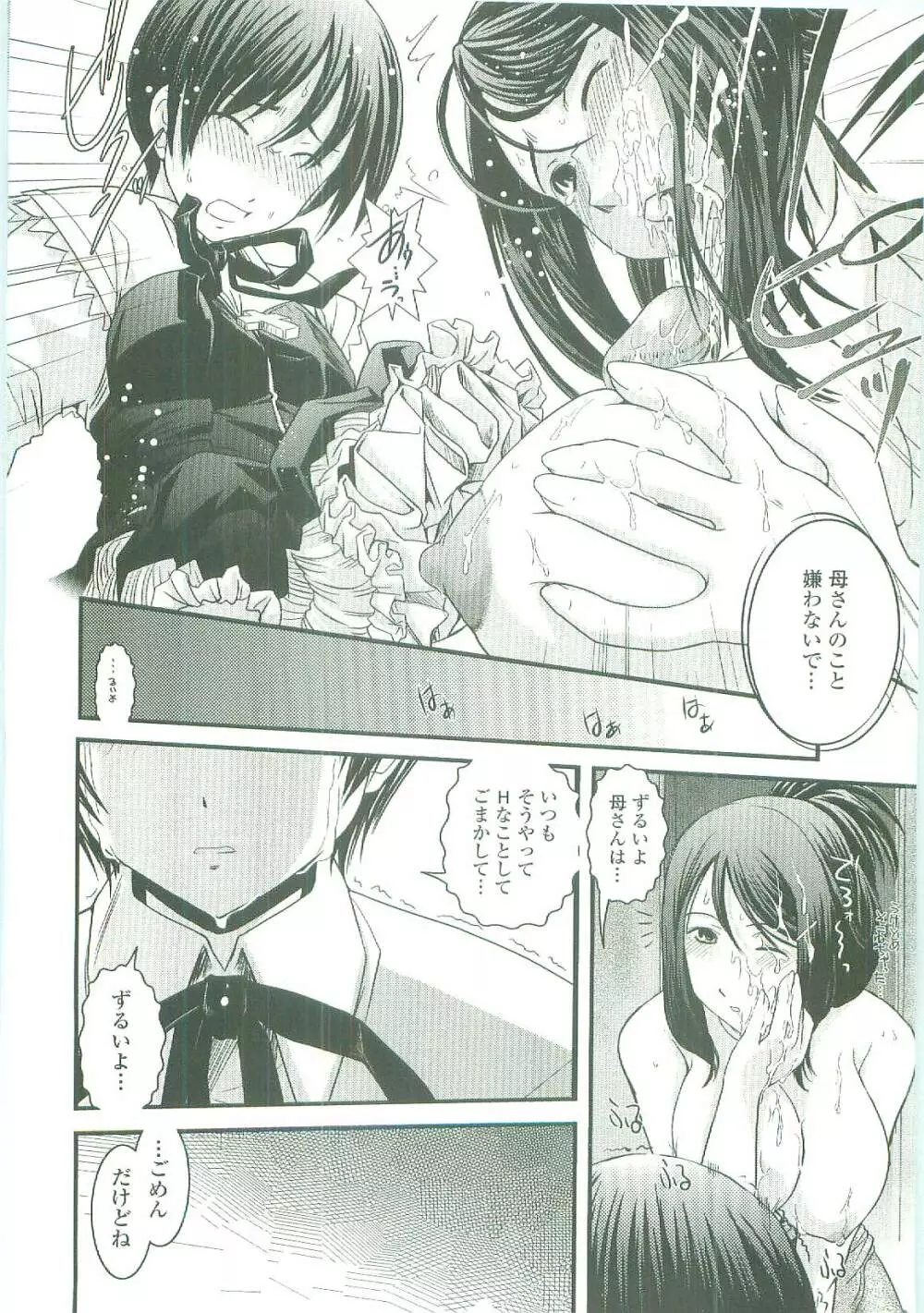 シたい!着せたい!?脱がせたい!! Page.15