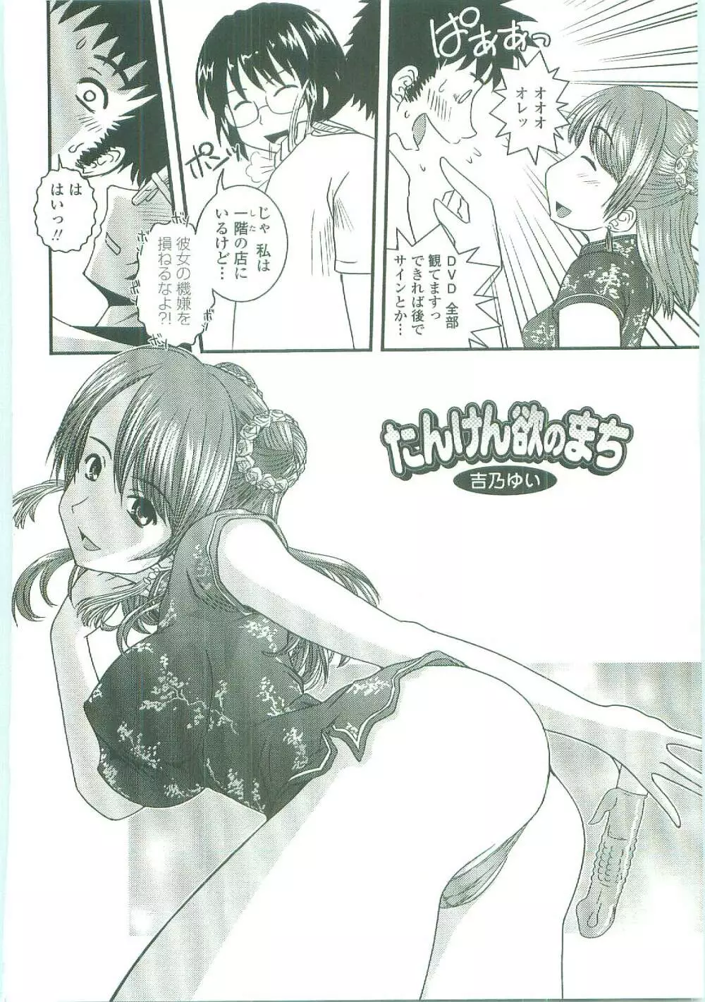 シたい!着せたい!?脱がせたい!! Page.150