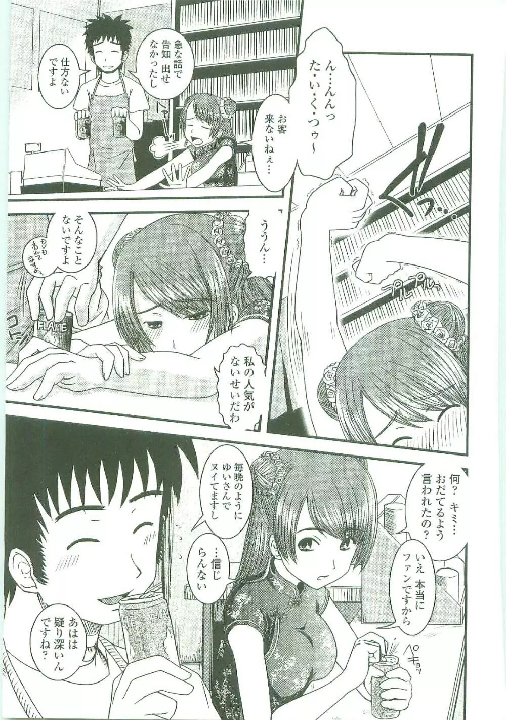 シたい!着せたい!?脱がせたい!! Page.151