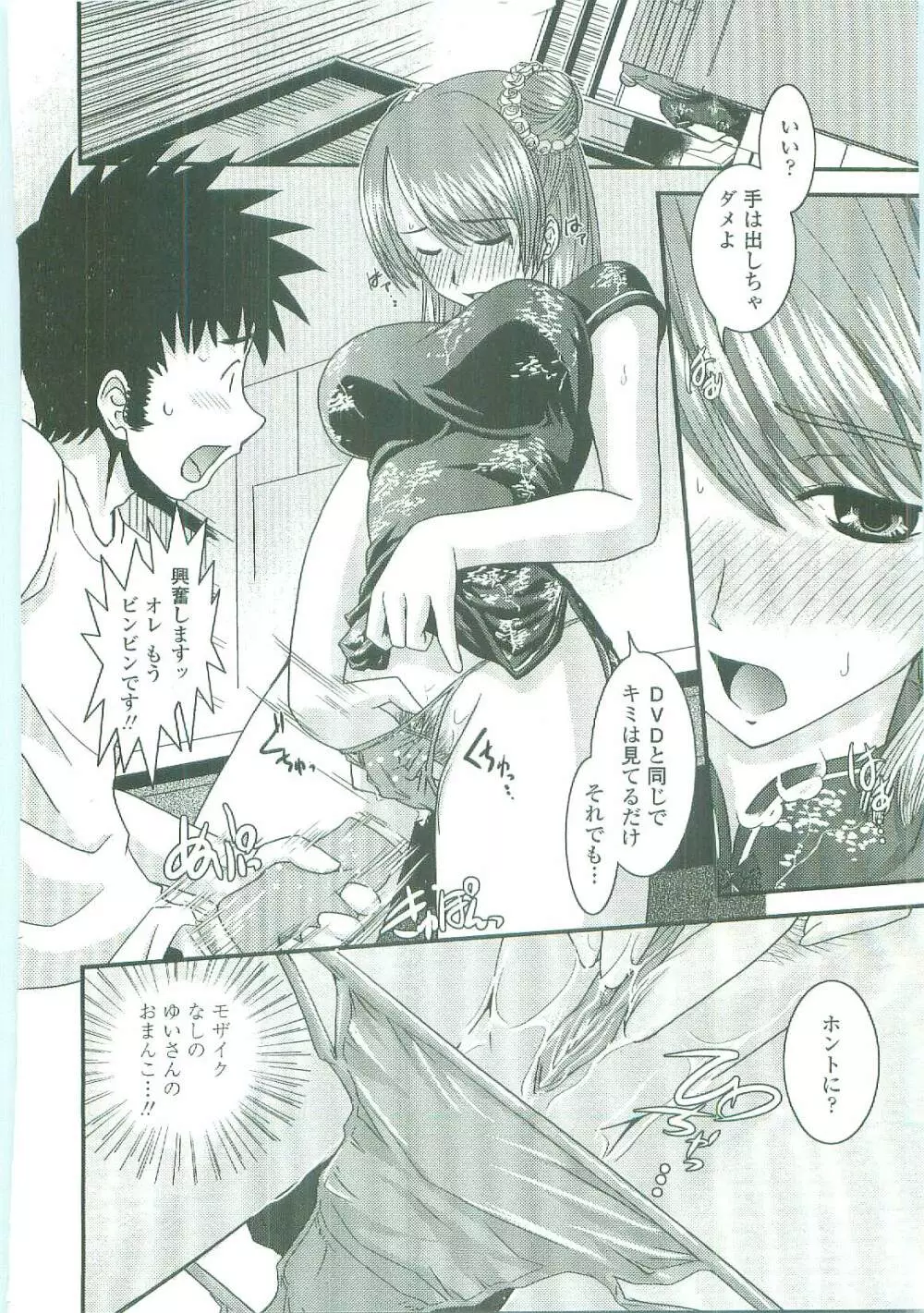 シたい!着せたい!?脱がせたい!! Page.154