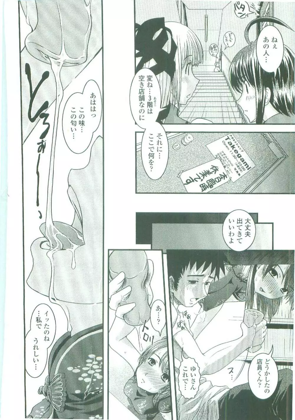 シたい!着せたい!?脱がせたい!! Page.158
