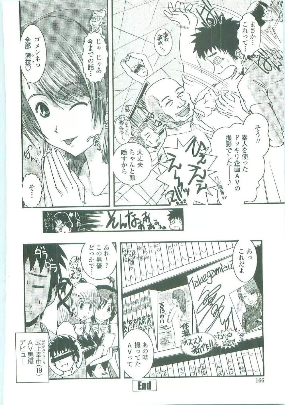 シたい!着せたい!?脱がせたい!! Page.164