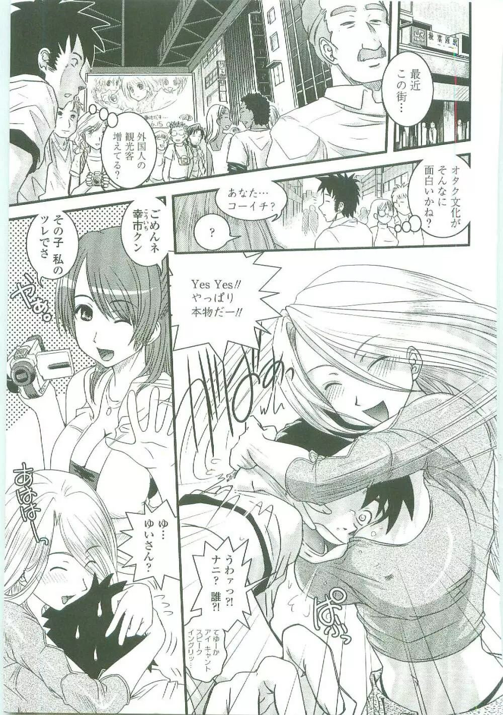 シたい!着せたい!?脱がせたい!! Page.165