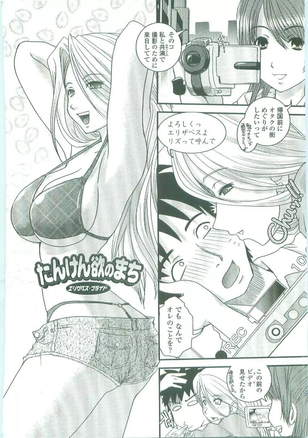 シたい!着せたい!?脱がせたい!! Page.166