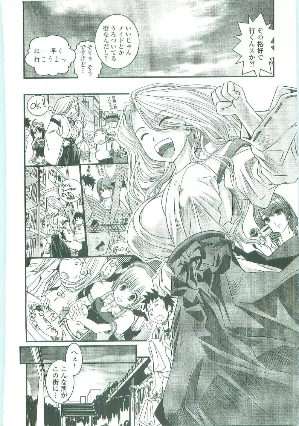 シたい!着せたい!?脱がせたい!! Page.167