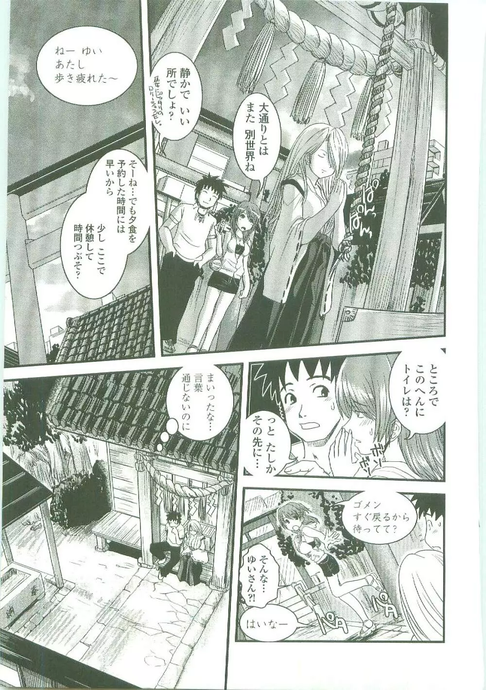 シたい!着せたい!?脱がせたい!! Page.168