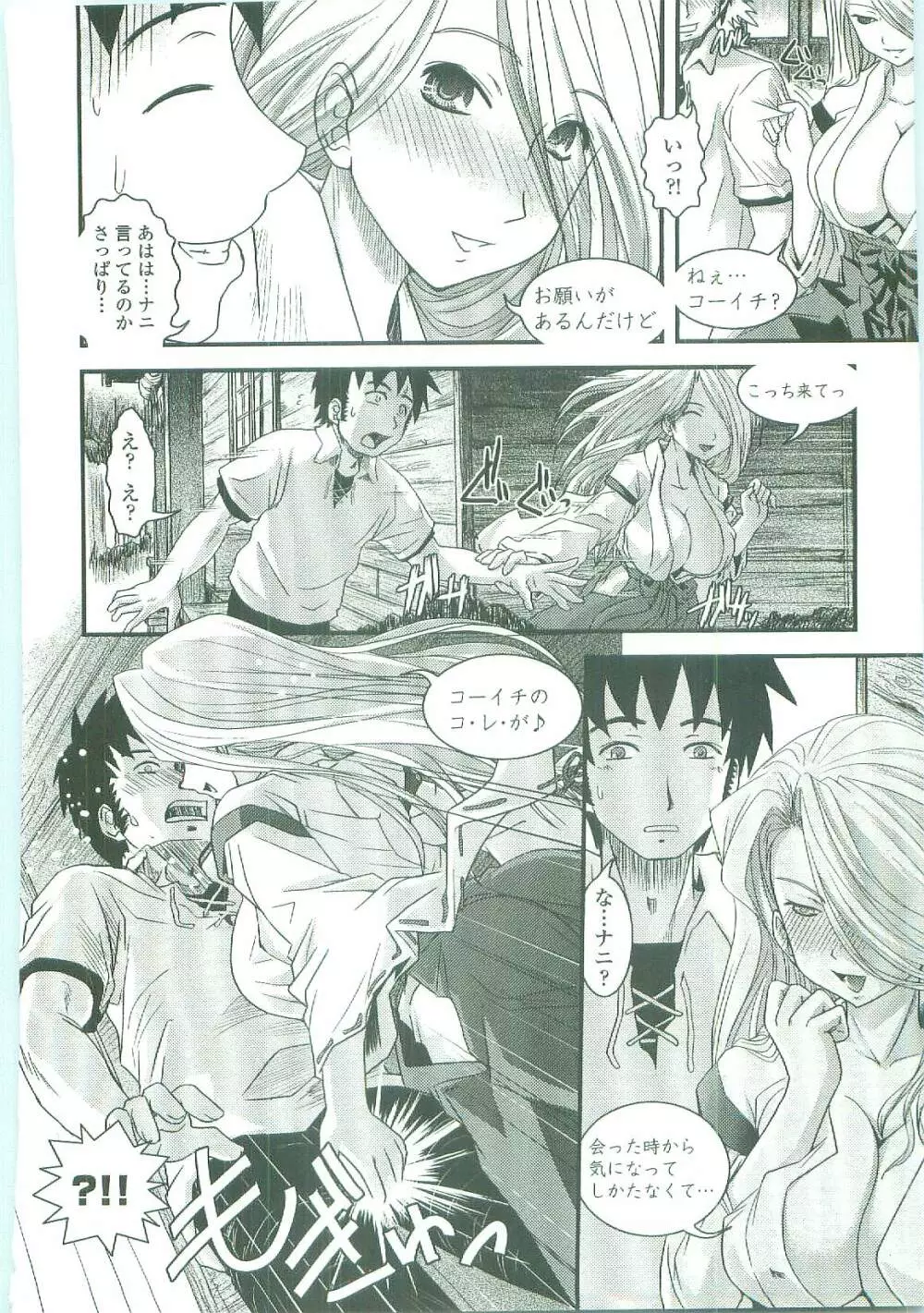 シたい!着せたい!?脱がせたい!! Page.169