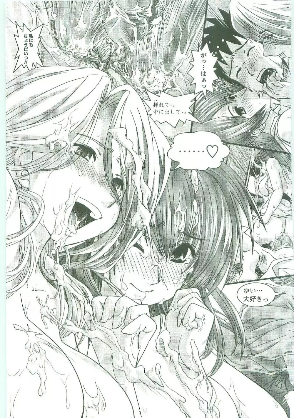 シたい!着せたい!?脱がせたい!! Page.178
