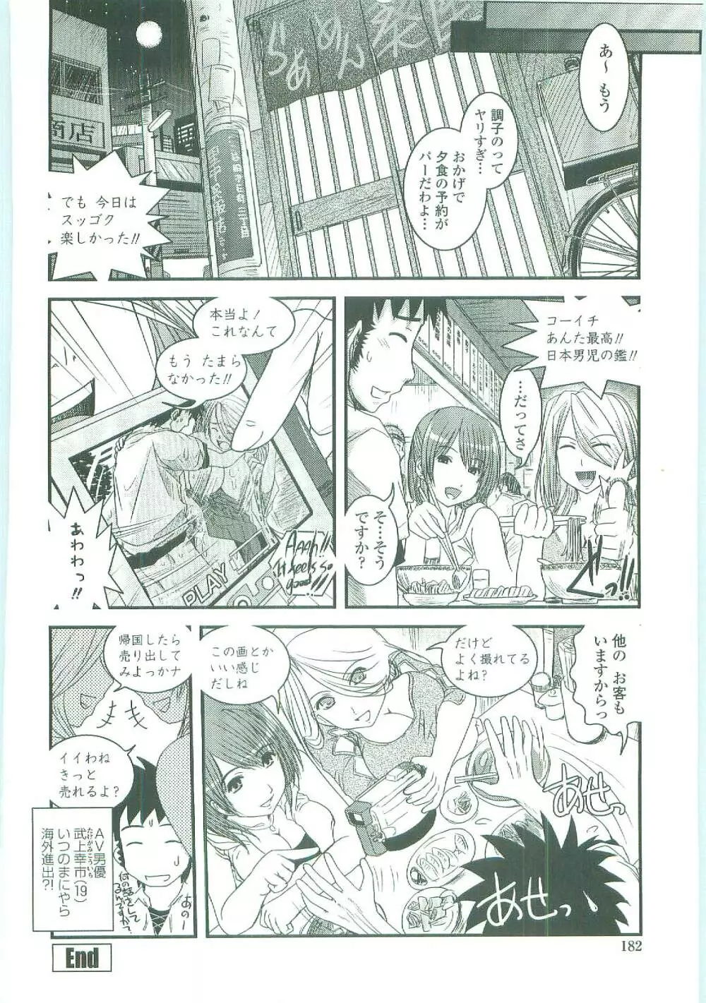 シたい!着せたい!?脱がせたい!! Page.179