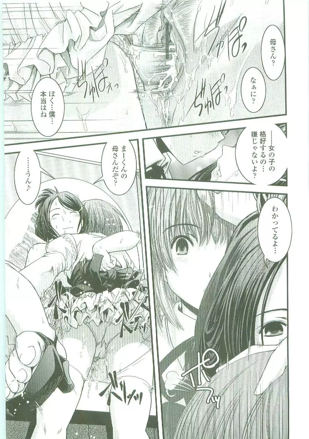 シたい!着せたい!?脱がせたい!! Page.18
