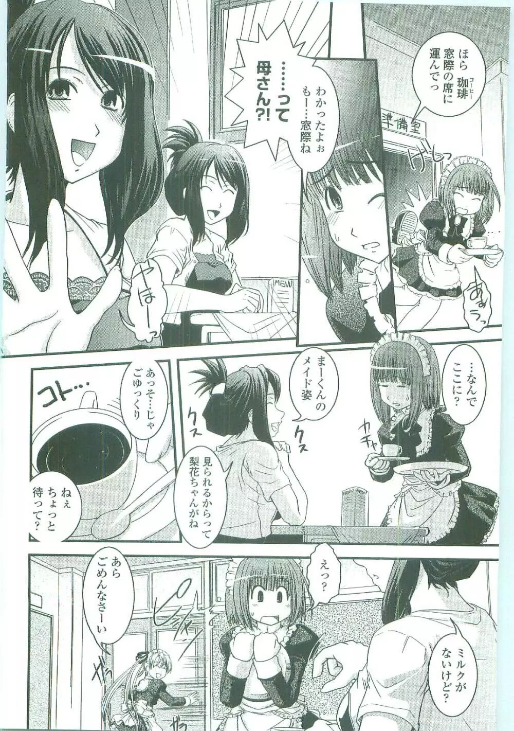シたい!着せたい!?脱がせたい!! Page.180