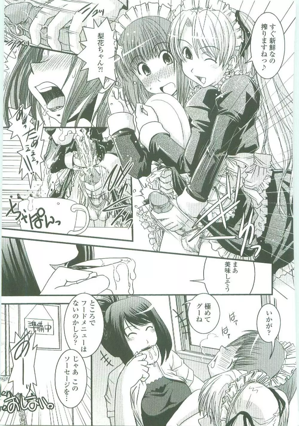 シたい!着せたい!?脱がせたい!! Page.181