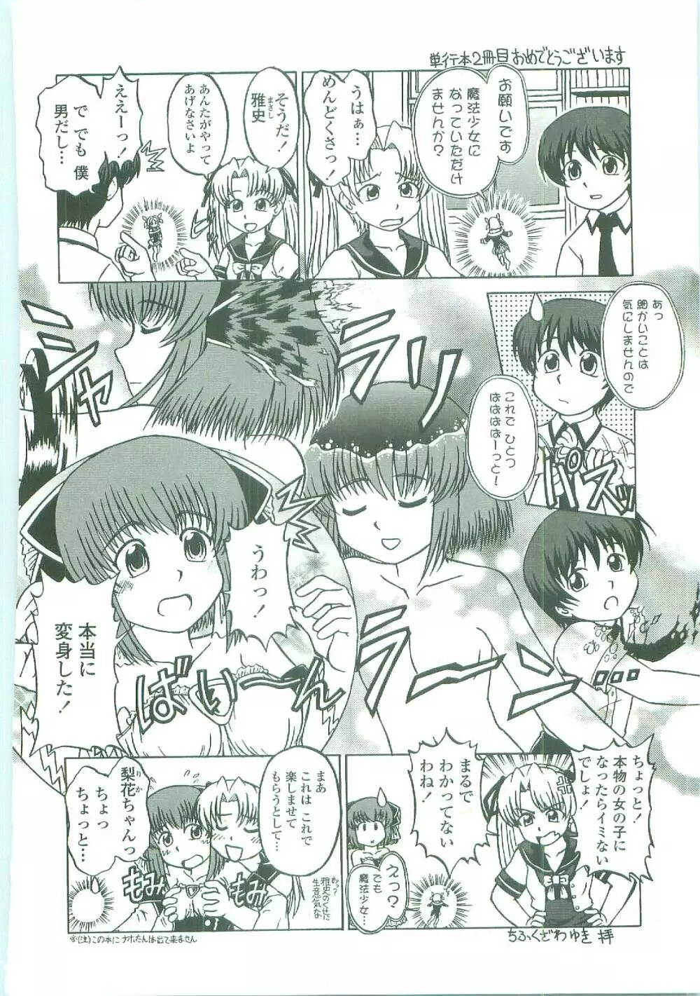 シたい!着せたい!?脱がせたい!! Page.182