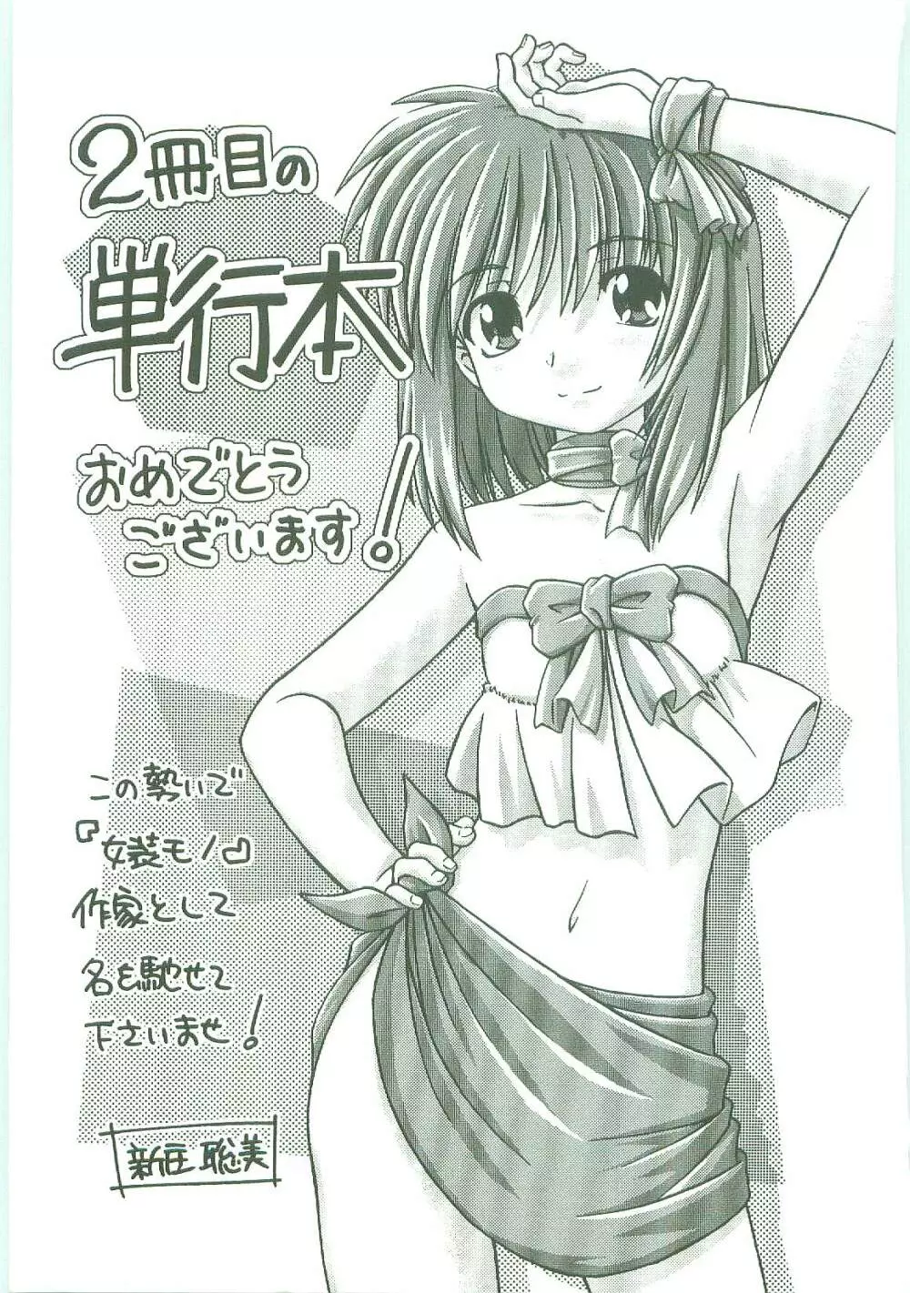 シたい!着せたい!?脱がせたい!! Page.183