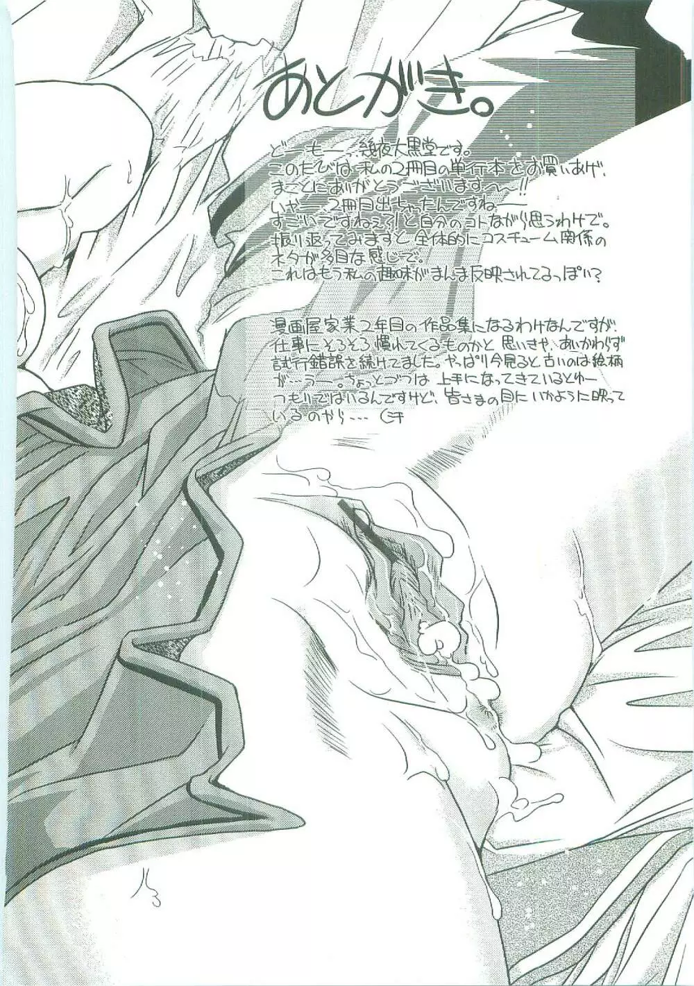 シたい!着せたい!?脱がせたい!! Page.184