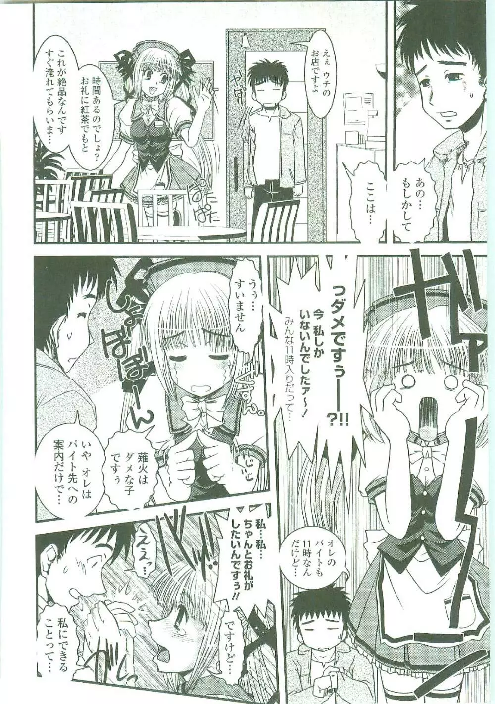 シたい!着せたい!?脱がせたい!! Page.187
