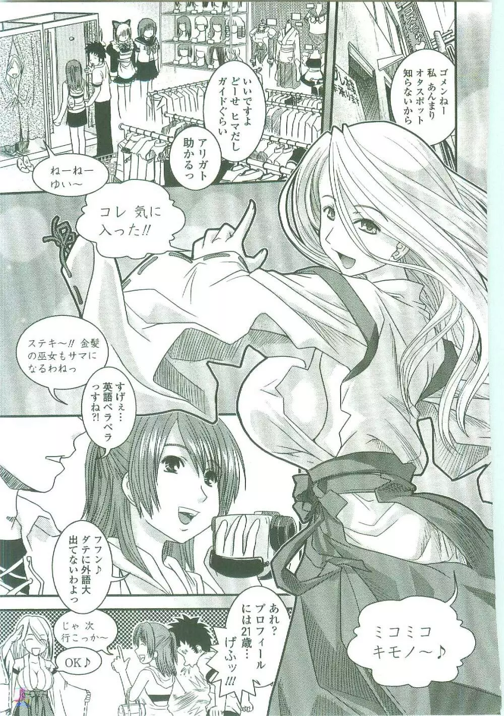 シたい!着せたい!?脱がせたい!! Page.188
