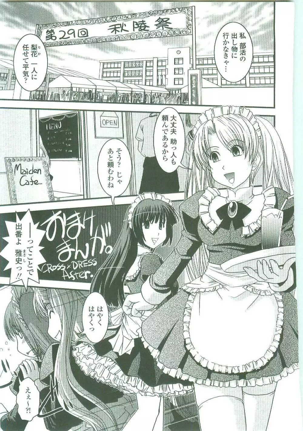 シたい!着せたい!?脱がせたい!! Page.189