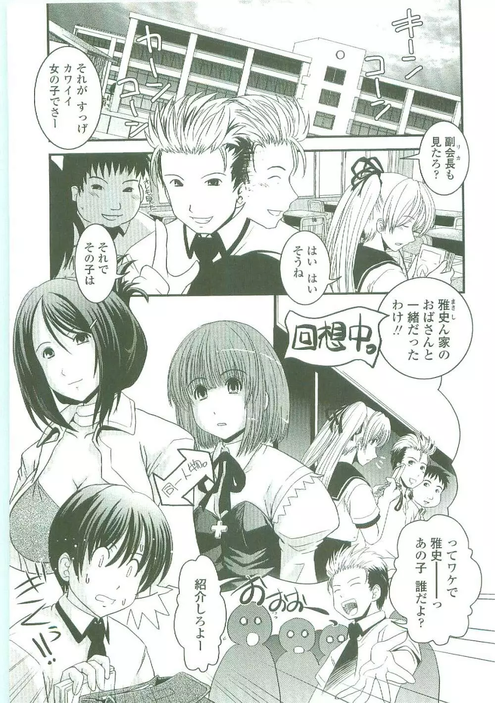 シたい!着せたい!?脱がせたい!! Page.22
