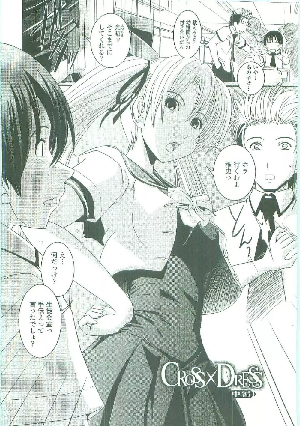 シたい!着せたい!?脱がせたい!! Page.23