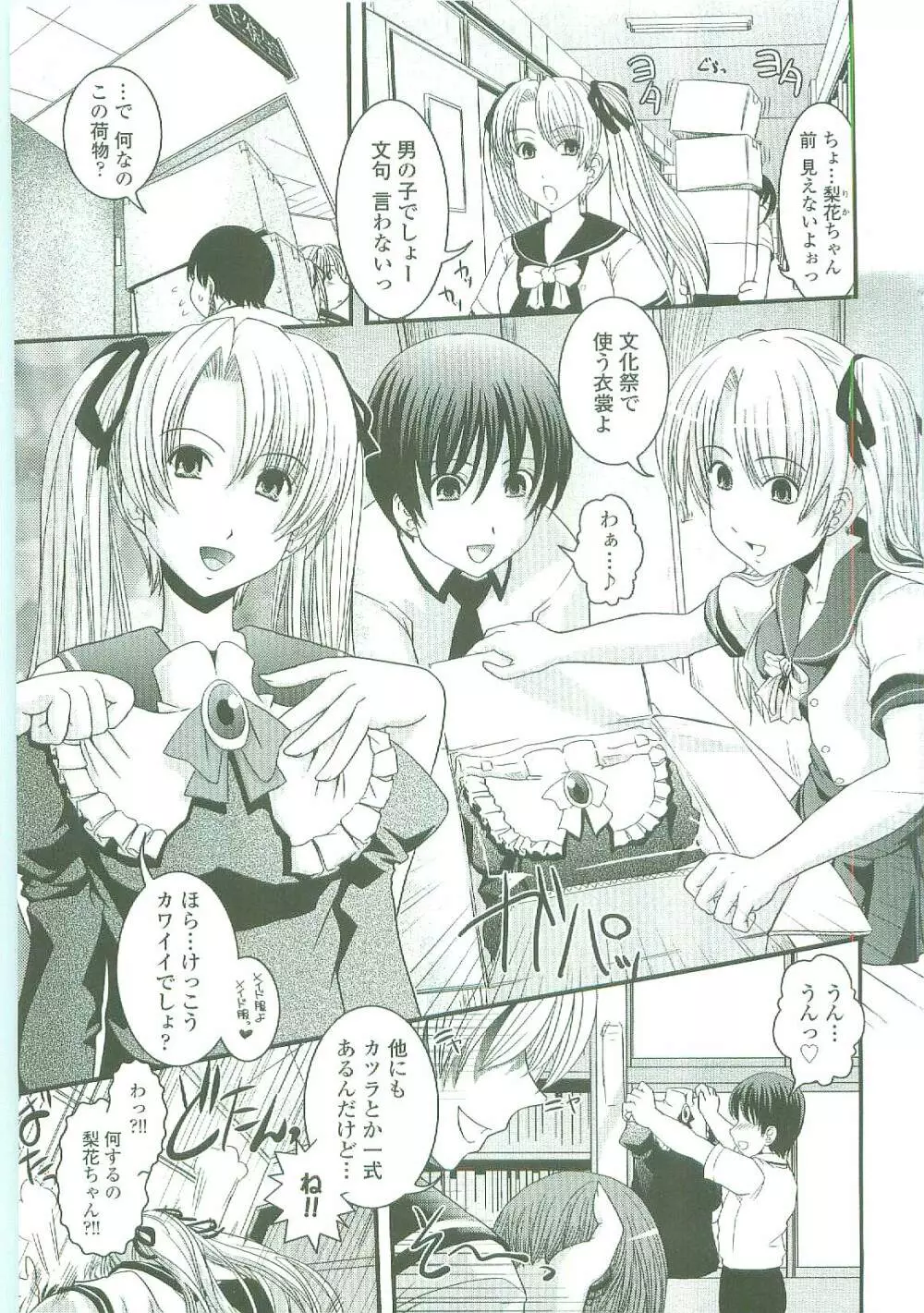 シたい!着せたい!?脱がせたい!! Page.24