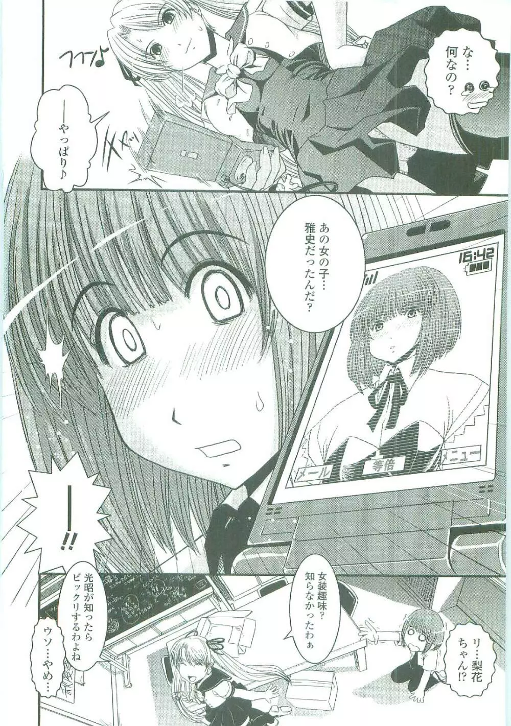 シたい!着せたい!?脱がせたい!! Page.25