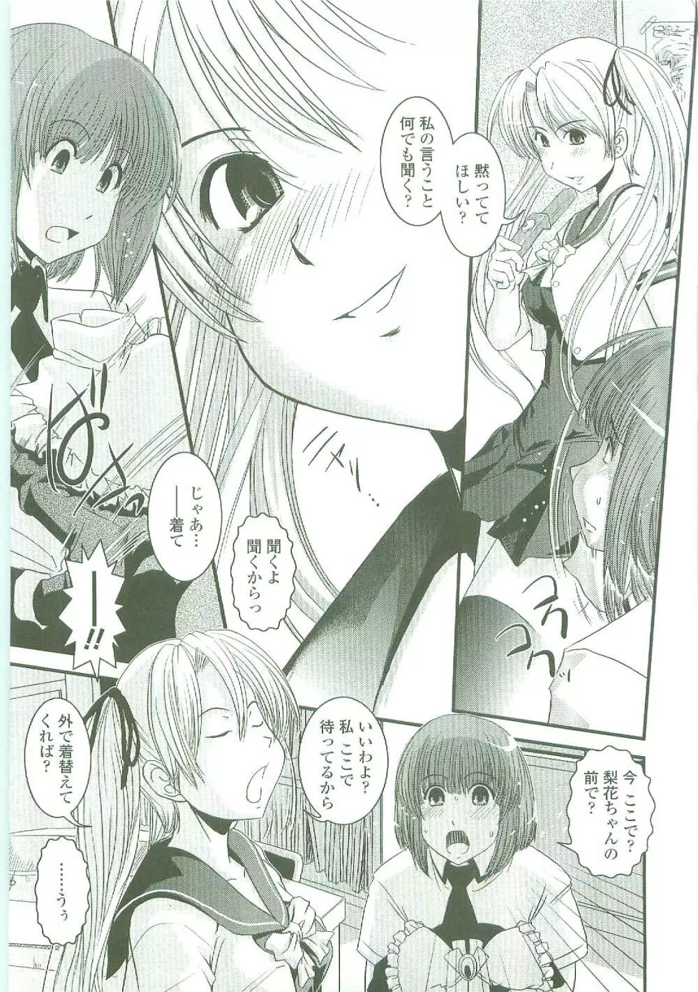 シたい!着せたい!?脱がせたい!! Page.26