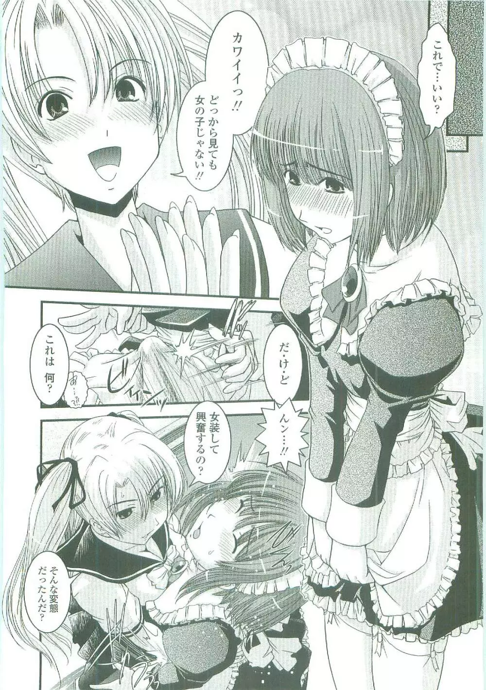 シたい!着せたい!?脱がせたい!! Page.27