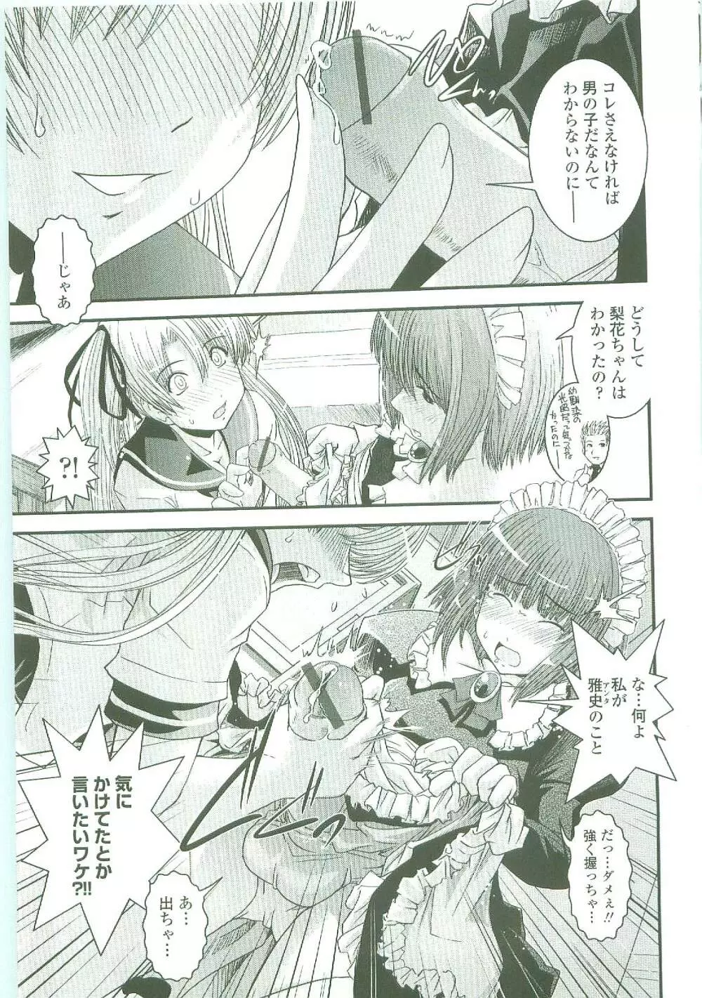 シたい!着せたい!?脱がせたい!! Page.28
