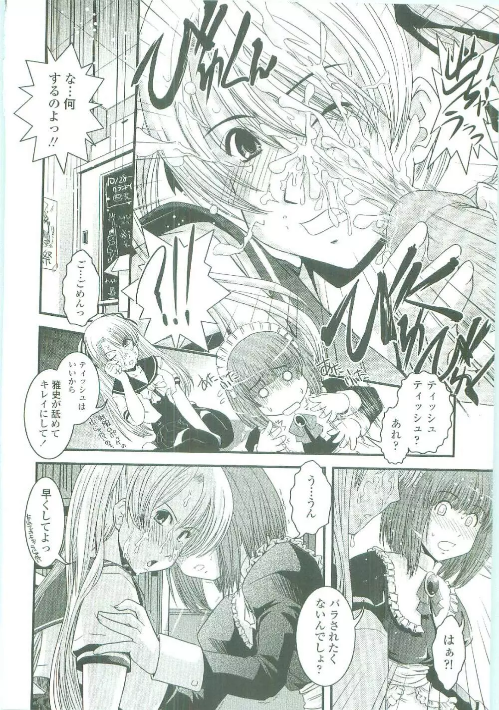 シたい!着せたい!?脱がせたい!! Page.29