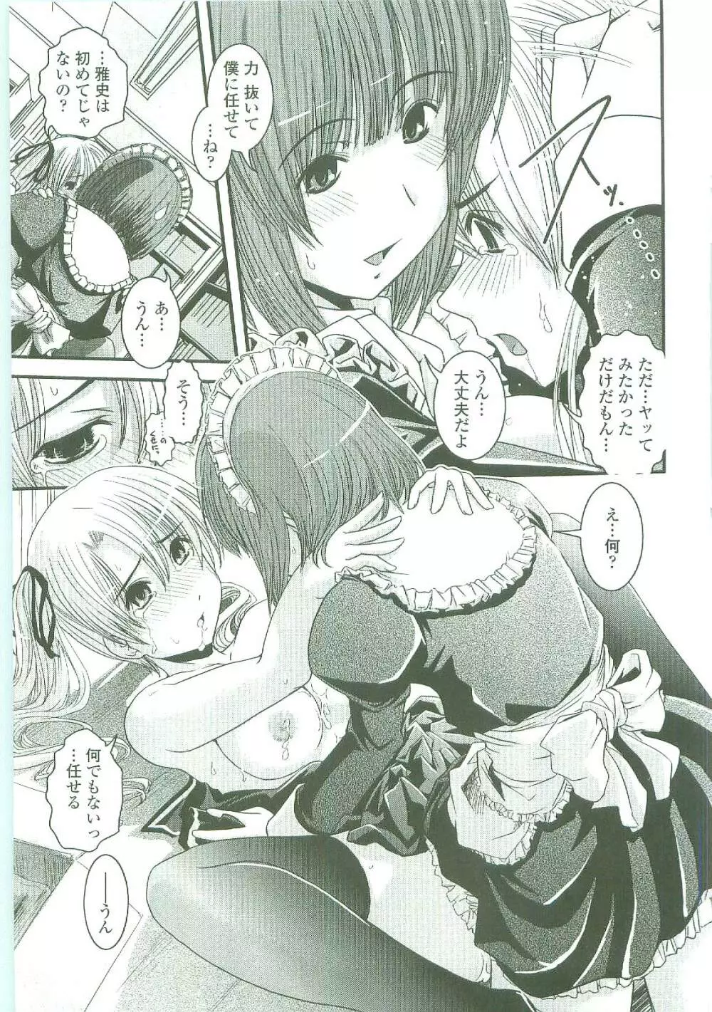 シたい!着せたい!?脱がせたい!! Page.33