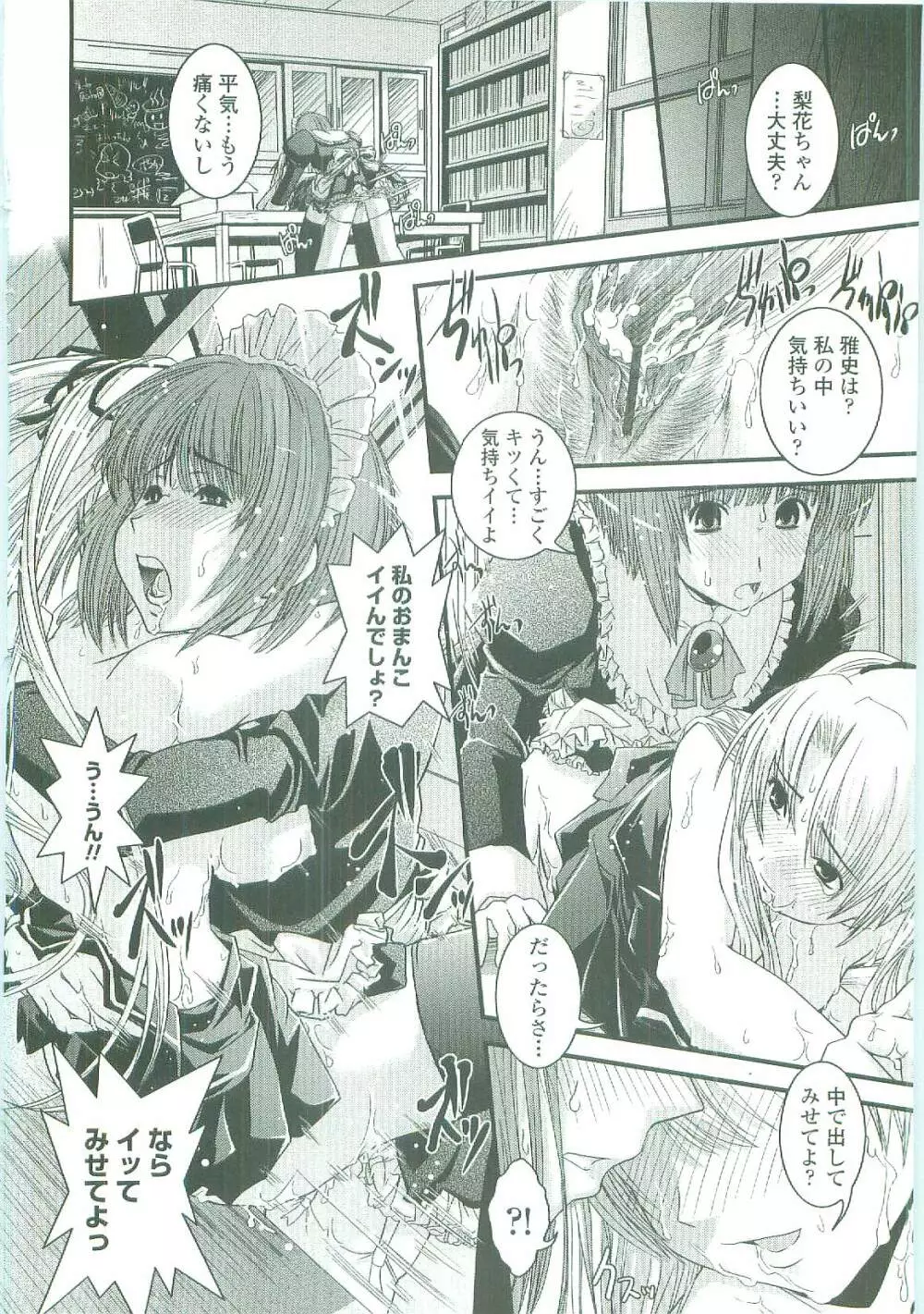 シたい!着せたい!?脱がせたい!! Page.34