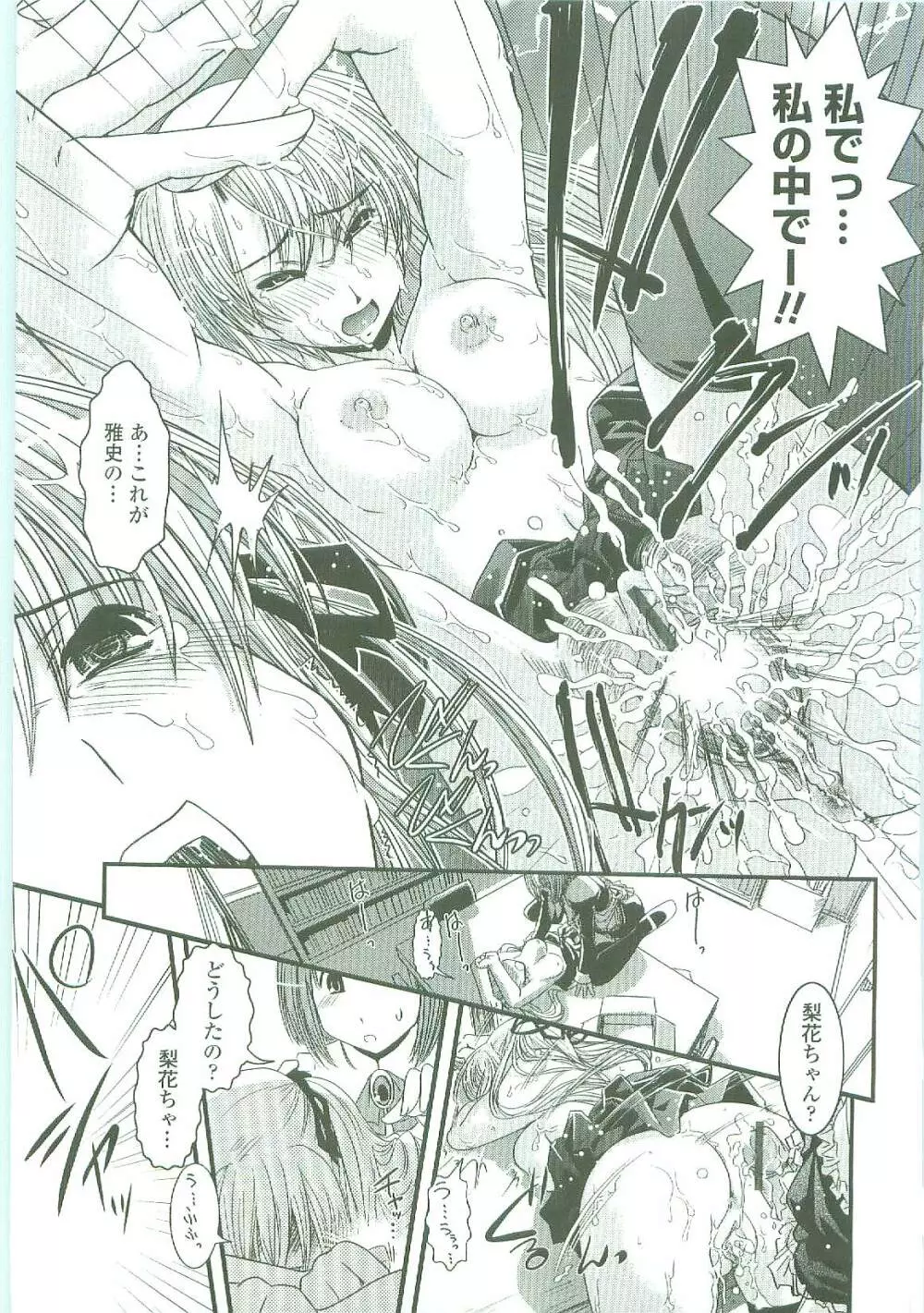 シたい!着せたい!?脱がせたい!! Page.35