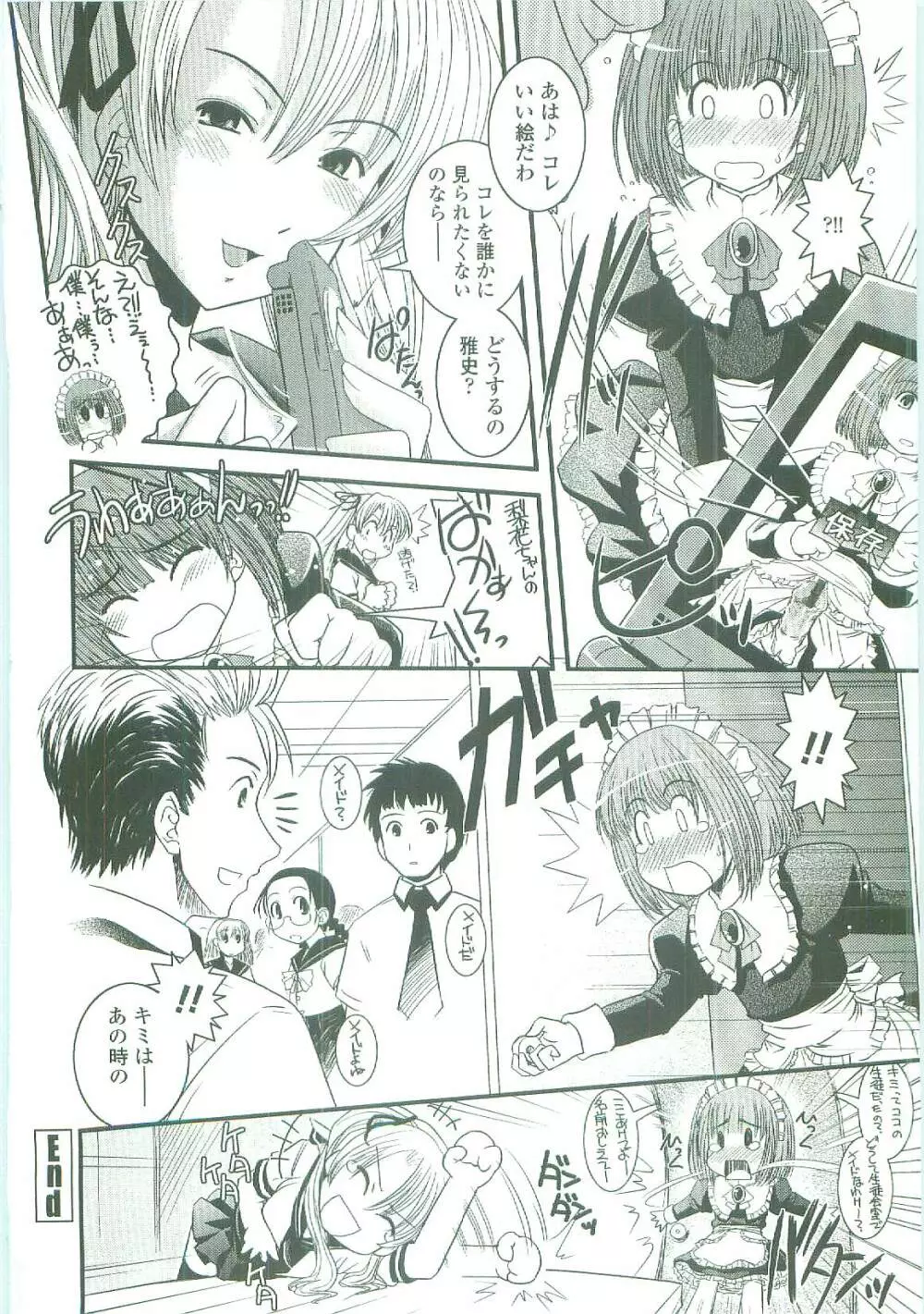 シたい!着せたい!?脱がせたい!! Page.36