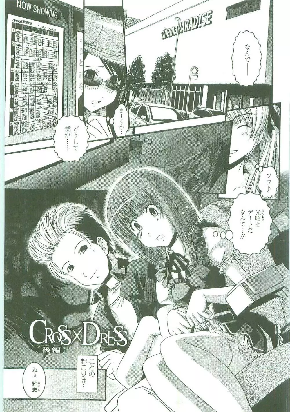 シたい!着せたい!?脱がせたい!! Page.37