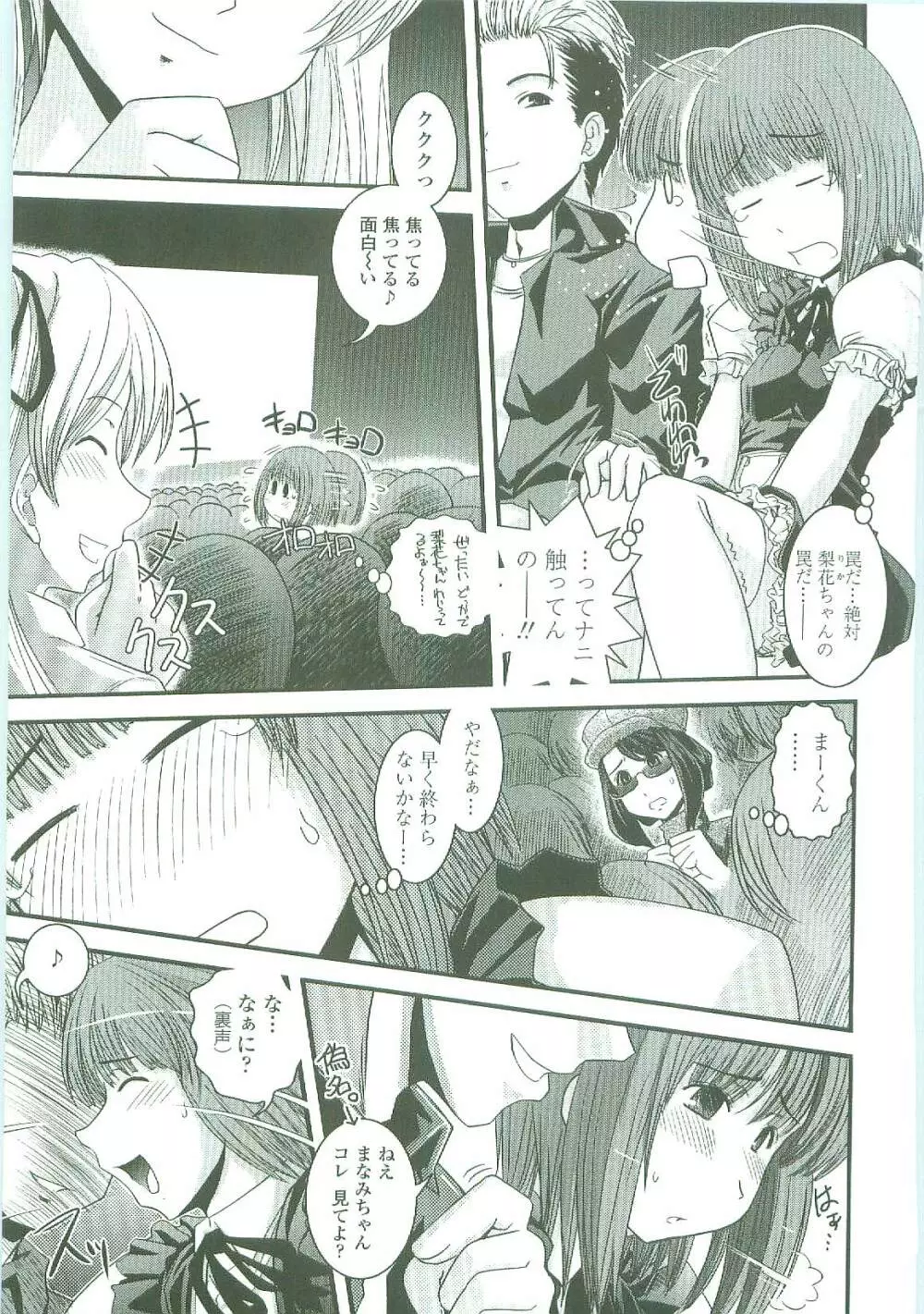 シたい!着せたい!?脱がせたい!! Page.39