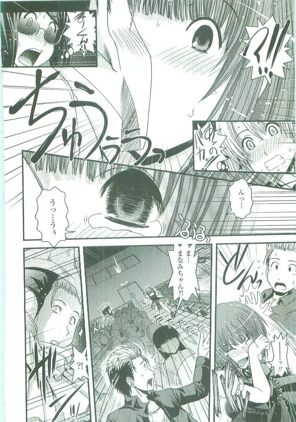 シたい!着せたい!?脱がせたい!! Page.40