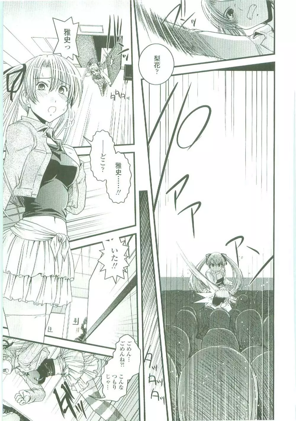 シたい!着せたい!?脱がせたい!! Page.41