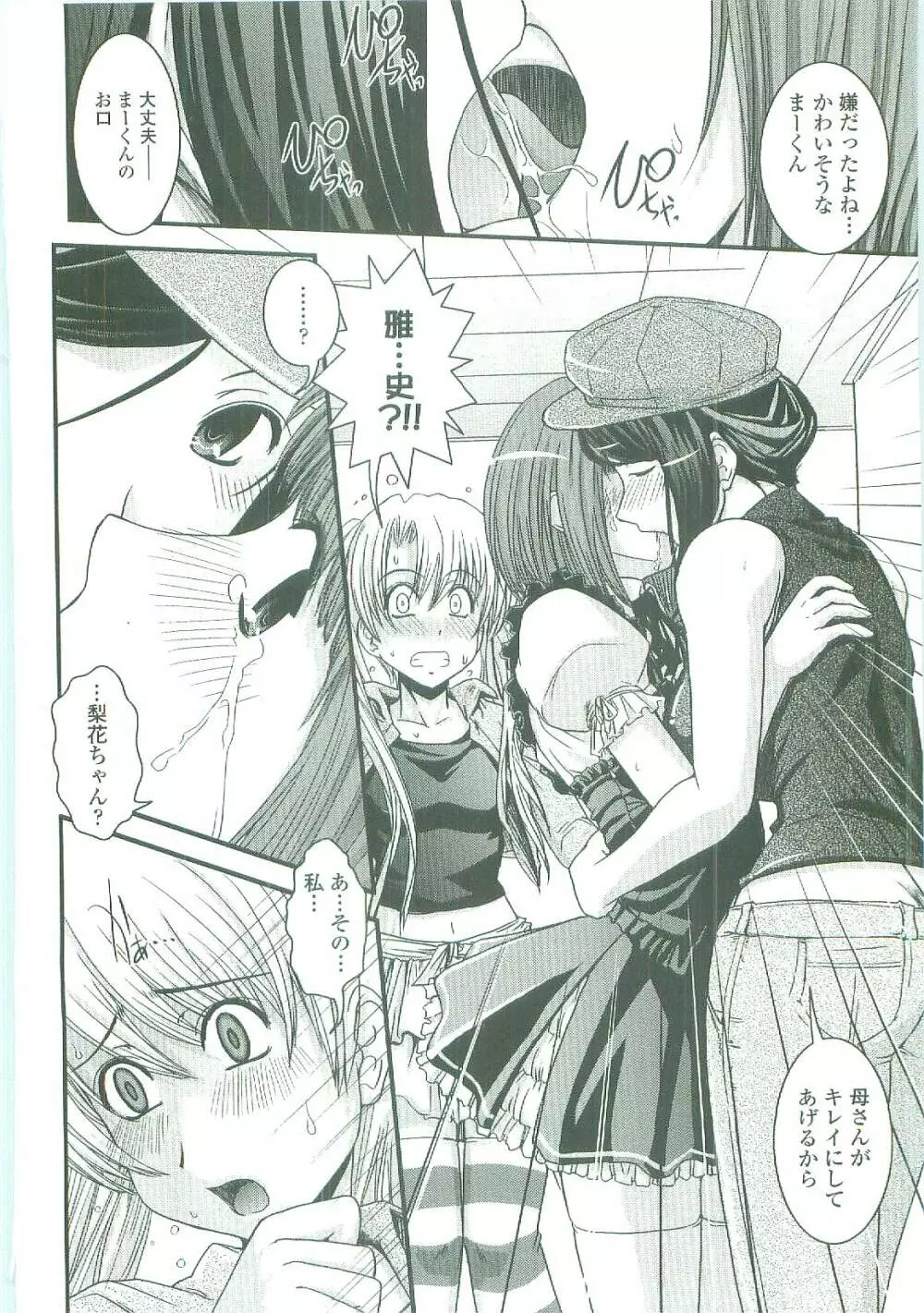 シたい!着せたい!?脱がせたい!! Page.42