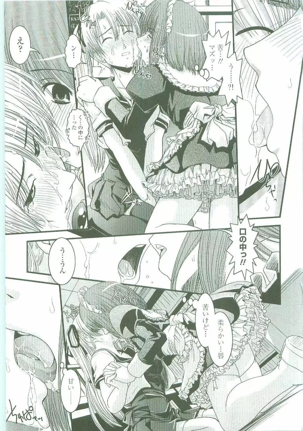 シたい!着せたい!?脱がせたい!! Page.47