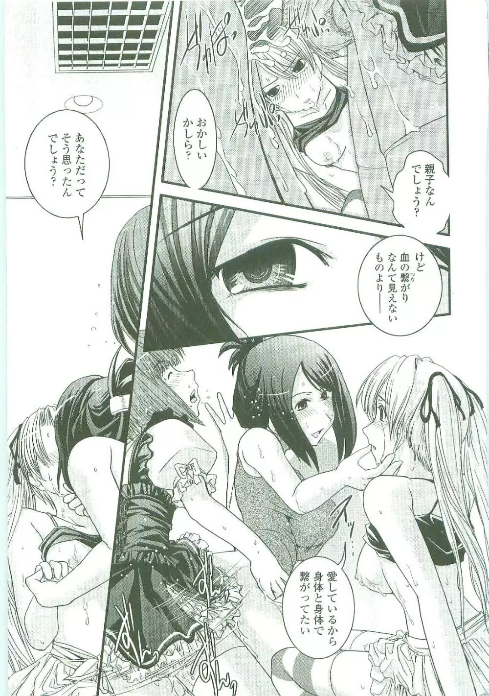 シたい!着せたい!?脱がせたい!! Page.50