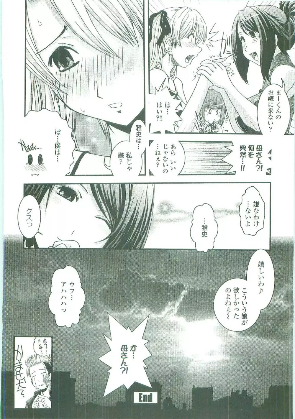 シたい!着せたい!?脱がせたい!! Page.53