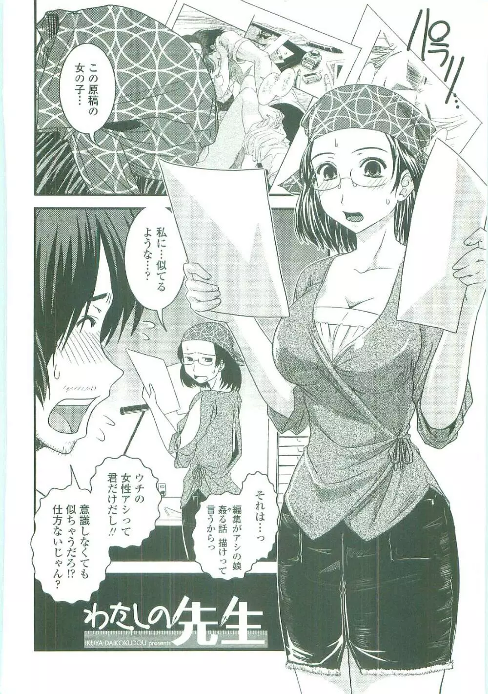 シたい!着せたい!?脱がせたい!! Page.55