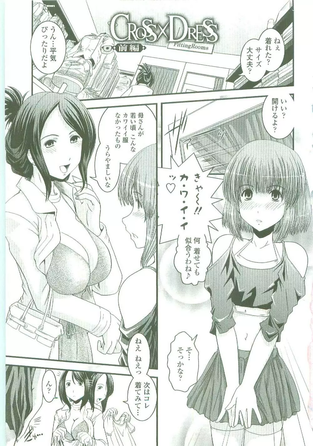 シたい!着せたい!?脱がせたい!! Page.6