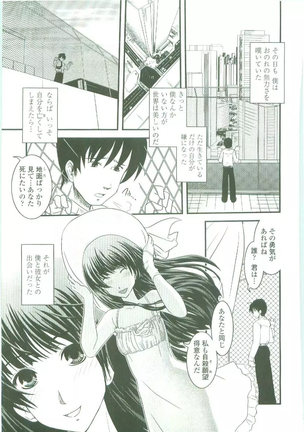 シたい!着せたい!?脱がせたい!! Page.70